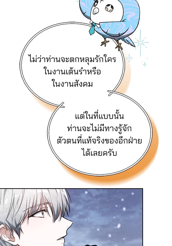 เจ้าสาวอัคนีดำ - หน้า 100