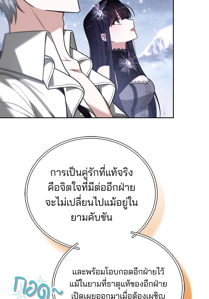 เจ้าสาวอัคนีดำ - หน้า 101