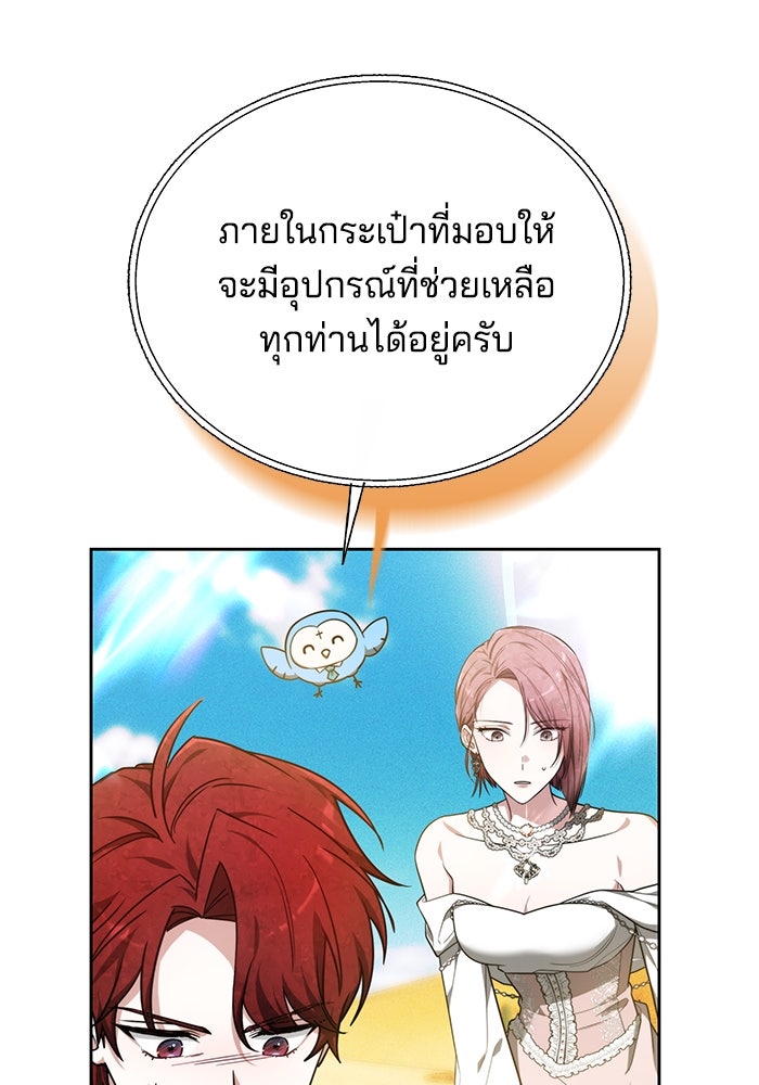 เจ้าสาวอัคนีดำ - หน้า 105