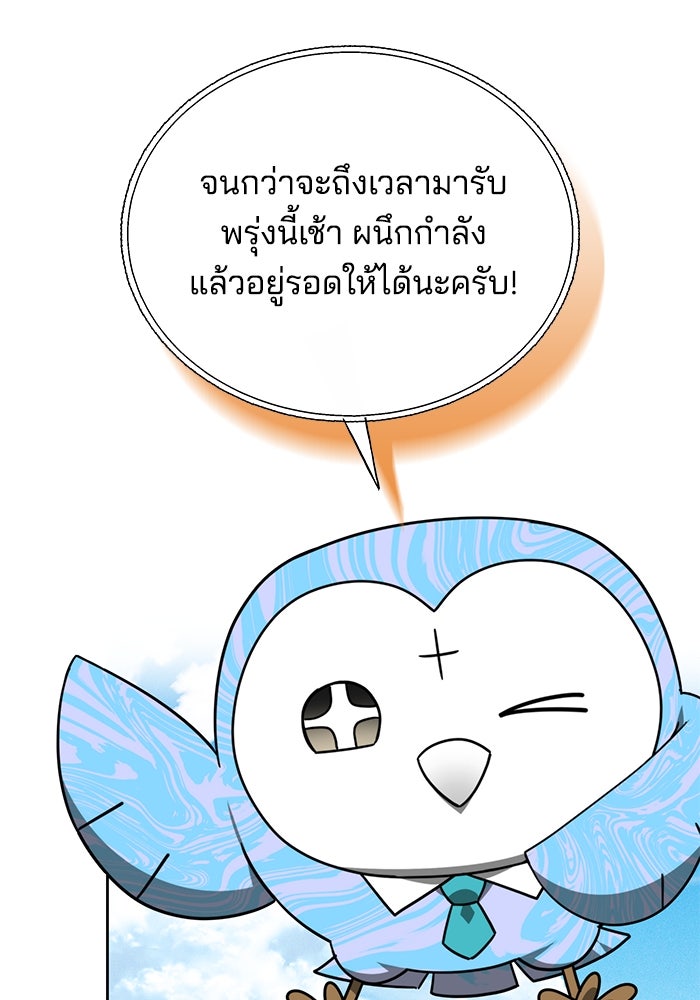 เจ้าสาวอัคนีดำ - หน้า 107