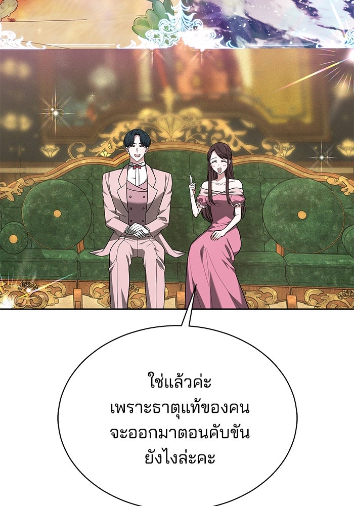เจ้าสาวอัคนีดำ - หน้า 112