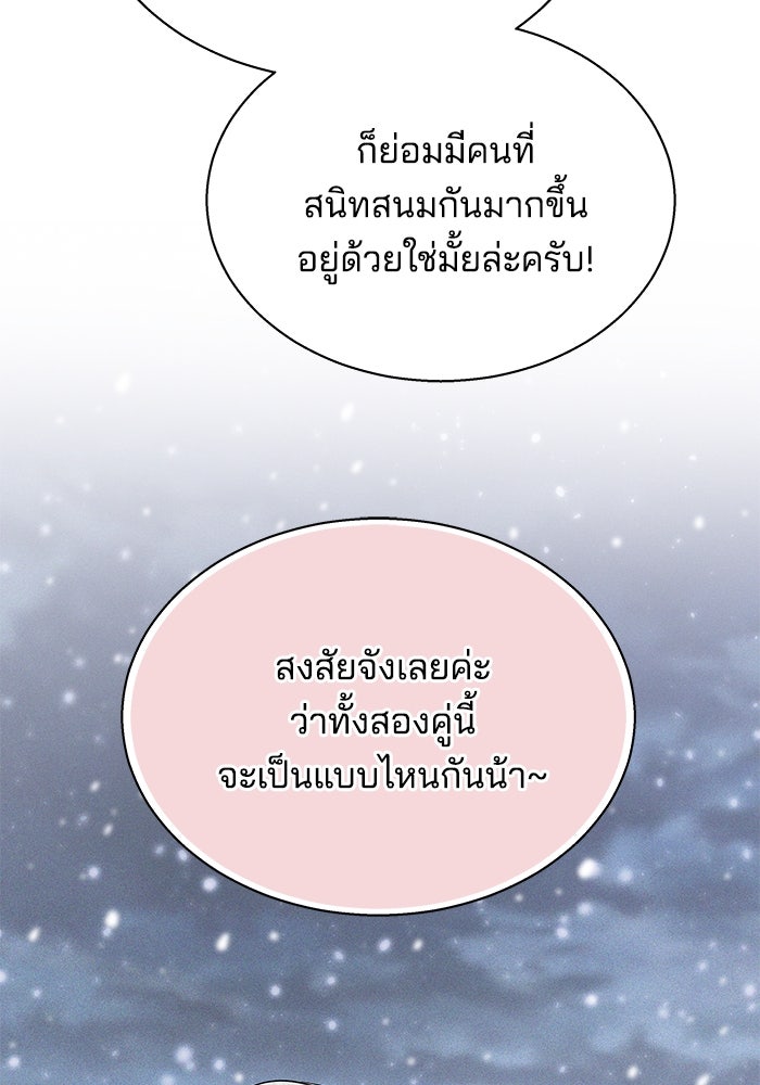 เจ้าสาวอัคนีดำ - หน้า 114