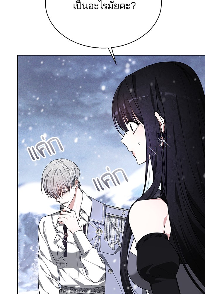 เจ้าสาวอัคนีดำ - หน้า 117