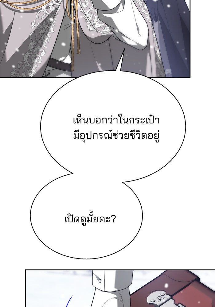 เจ้าสาวอัคนีดำ - หน้า 124