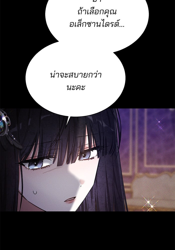 เจ้าสาวอัคนีดำ - หน้า 31
