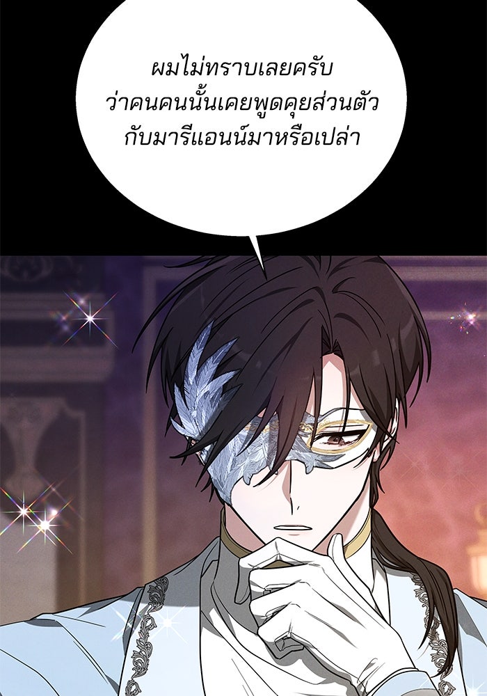 เจ้าสาวอัคนีดำ - หน้า 53