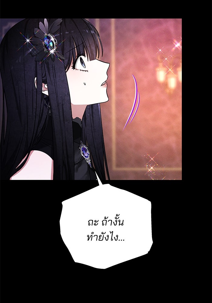 เจ้าสาวอัคนีดำ - หน้า 55