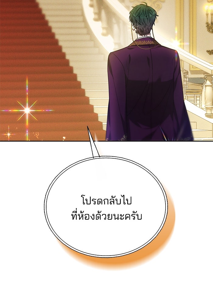 เจ้าสาวอัคนีดำ - หน้า 75