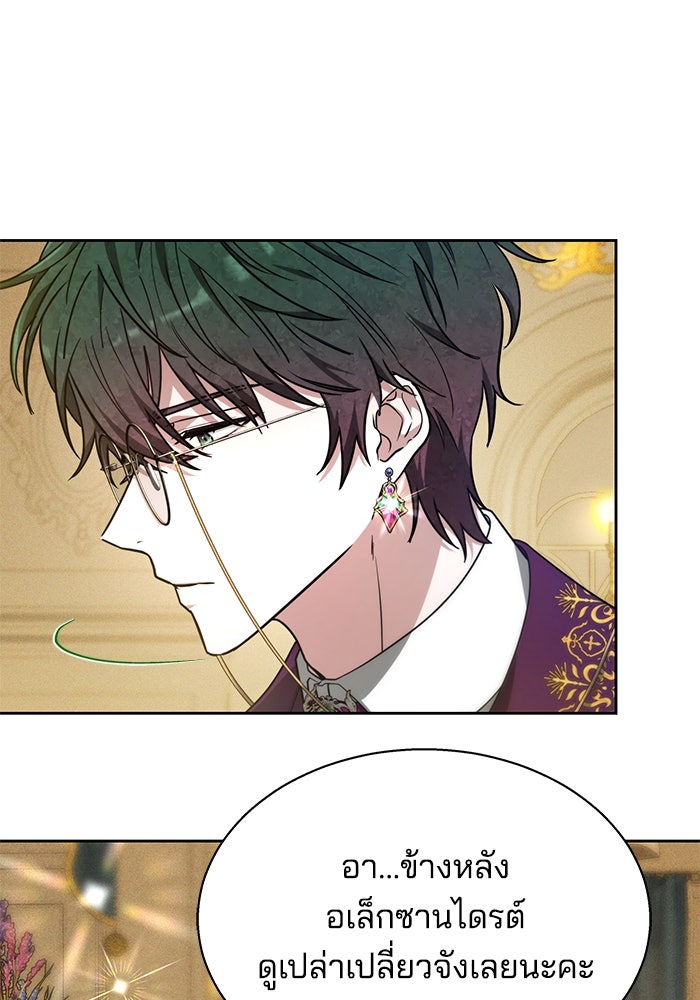 เจ้าสาวอัคนีดำ - หน้า 76