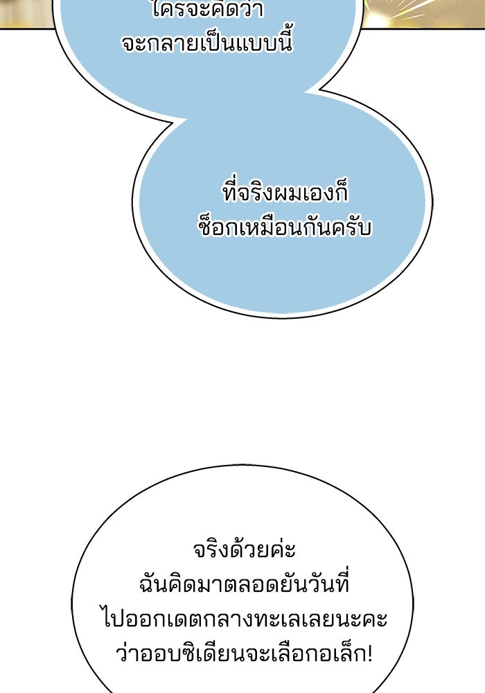 เจ้าสาวอัคนีดำ - หน้า 78