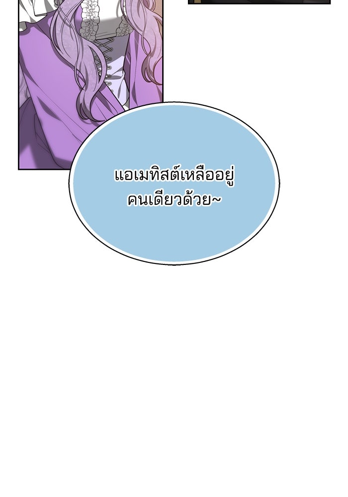 เจ้าสาวอัคนีดำ - หน้า 81