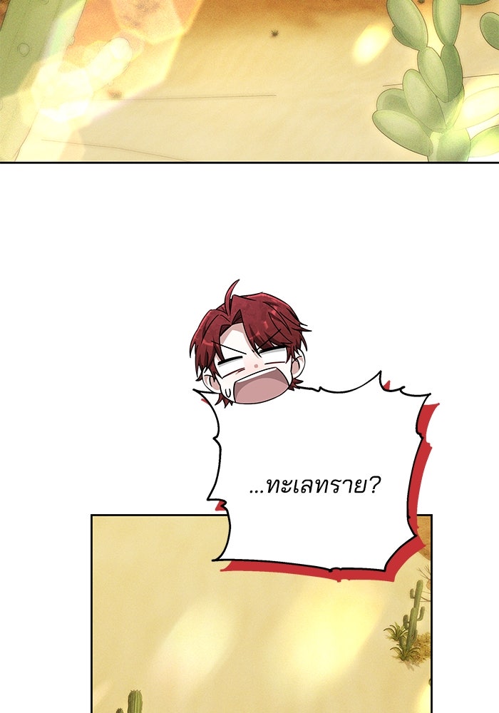 เจ้าสาวอัคนีดำ - หน้า 91