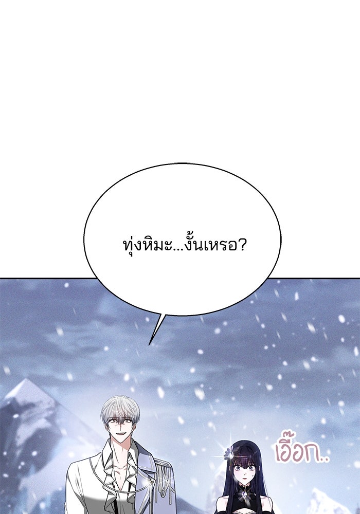 เจ้าสาวอัคนีดำ - หน้า 96
