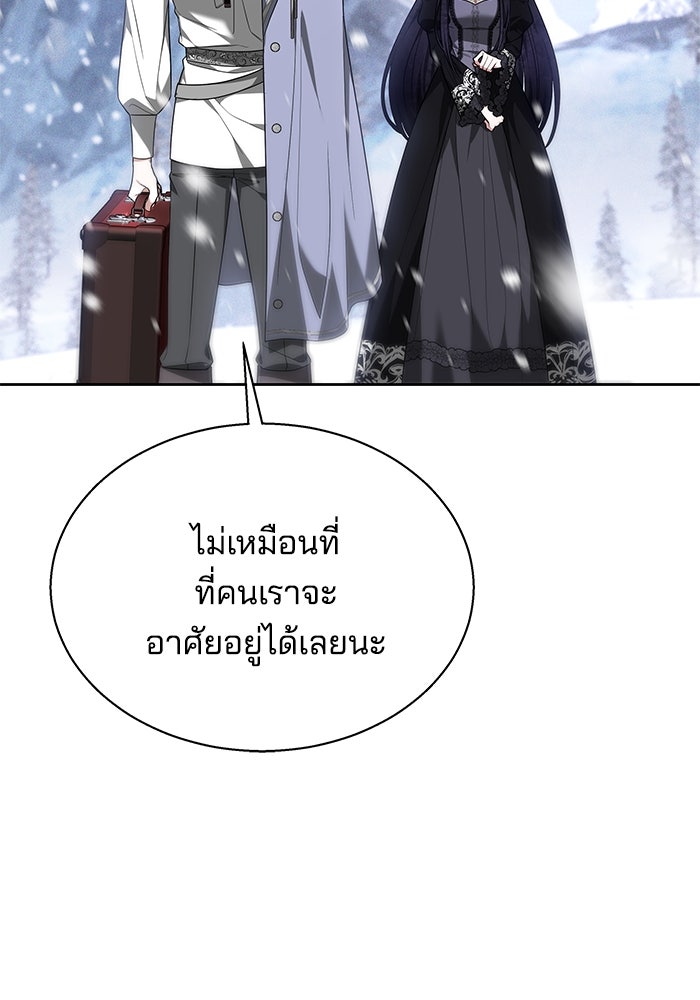 เจ้าสาวอัคนีดำ - หน้า 97