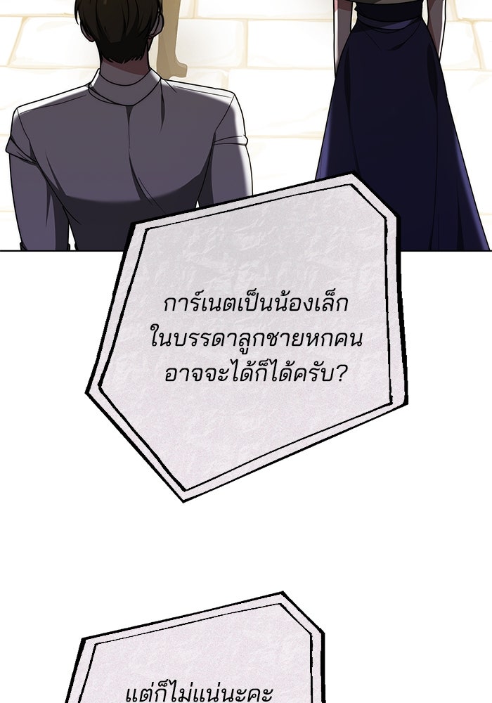 เจ้าสาวอัคนีดำ - หน้า 102