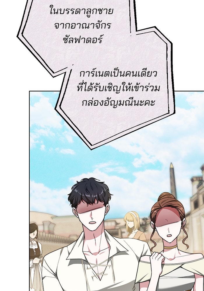 เจ้าสาวอัคนีดำ - หน้า 103