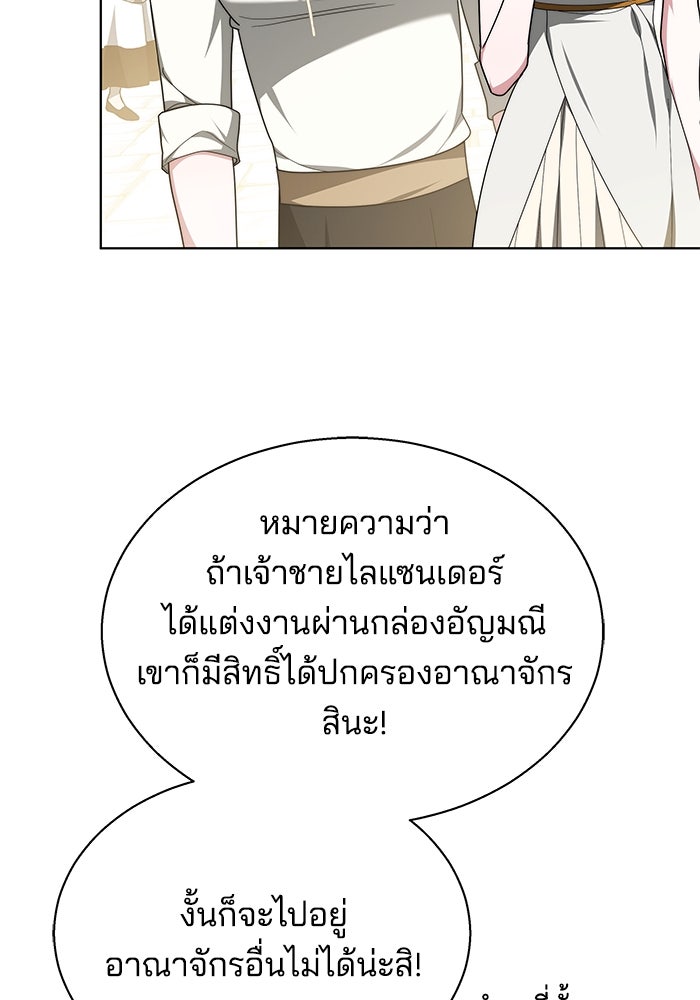 เจ้าสาวอัคนีดำ - หน้า 104