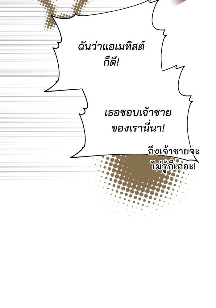 เจ้าสาวอัคนีดำ - หน้า 108