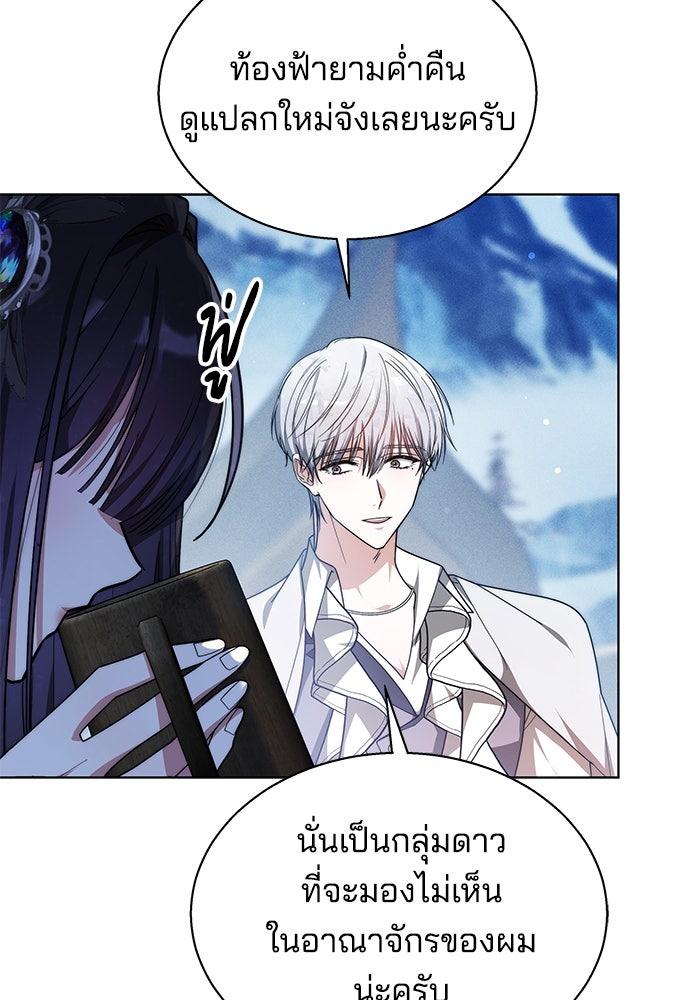 เจ้าสาวอัคนีดำ - หน้า 111