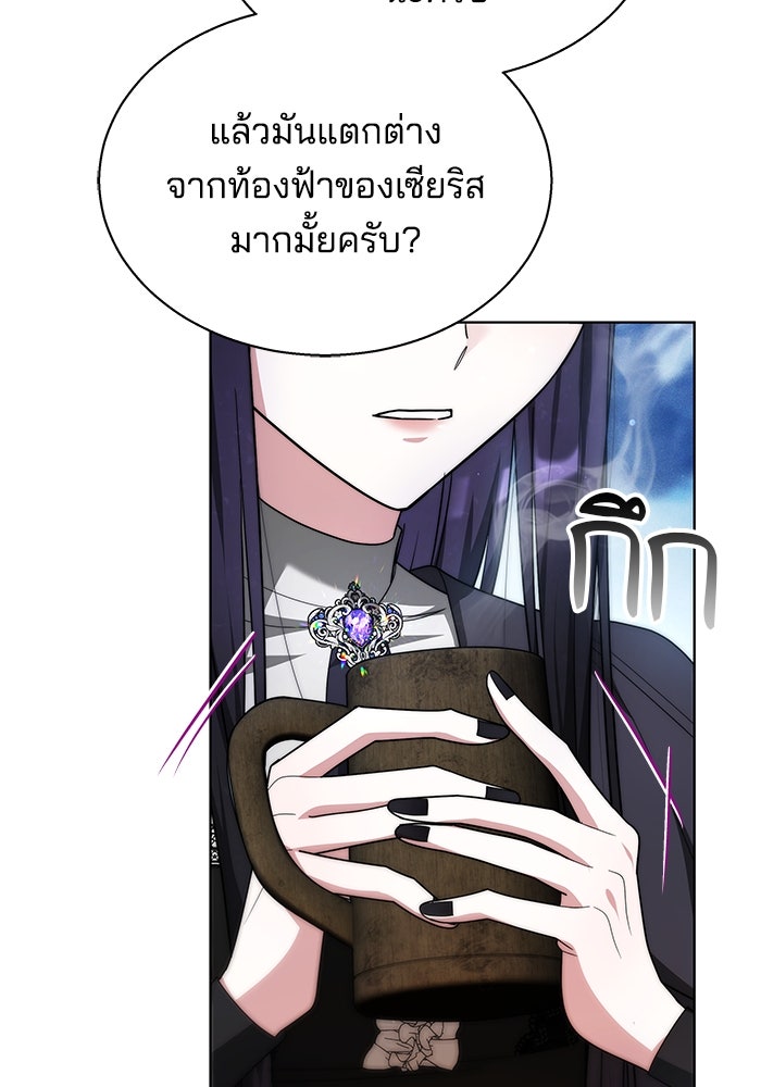 เจ้าสาวอัคนีดำ - หน้า 112