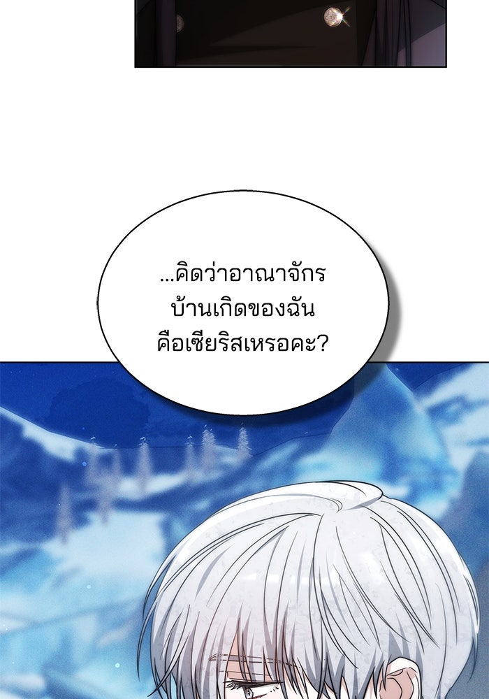 เจ้าสาวอัคนีดำ - หน้า 113
