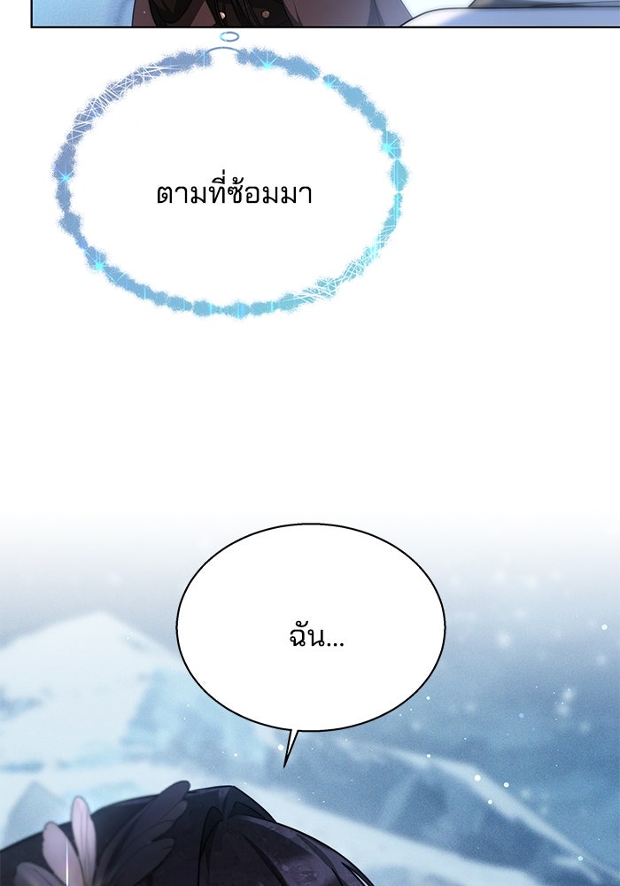 เจ้าสาวอัคนีดำ - หน้า 116
