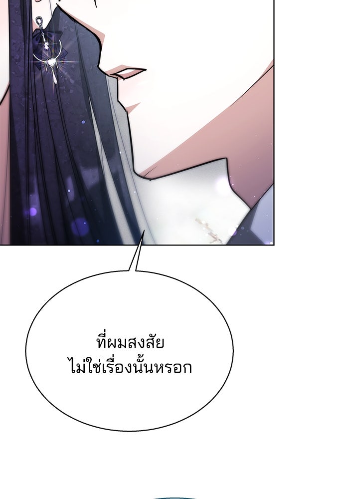 เจ้าสาวอัคนีดำ - หน้า 126