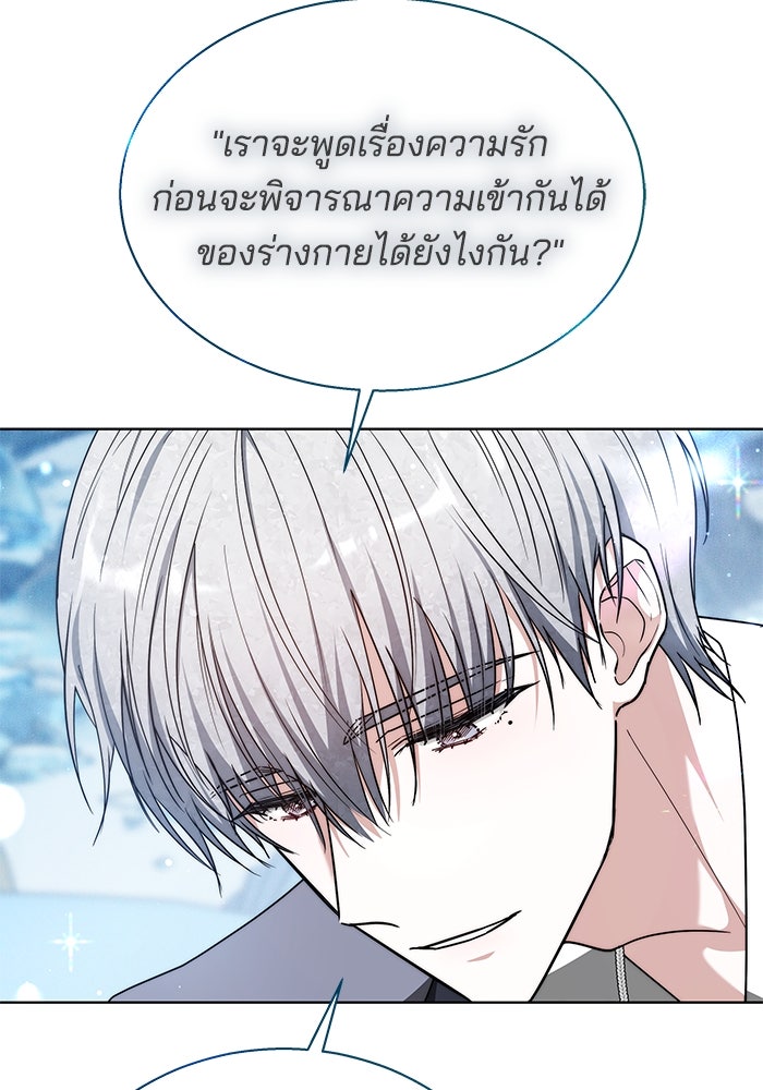 เจ้าสาวอัคนีดำ - หน้า 127