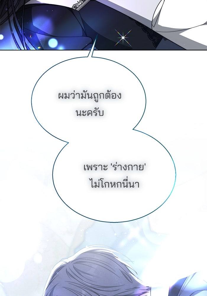 เจ้าสาวอัคนีดำ - หน้า 129