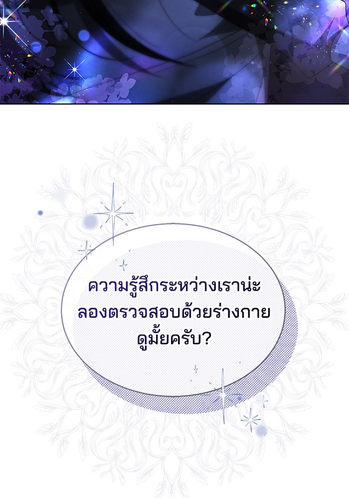 เจ้าสาวอัคนีดำ - หน้า 131