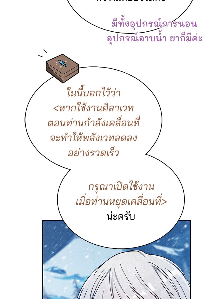 เจ้าสาวอัคนีดำ - หน้า 19