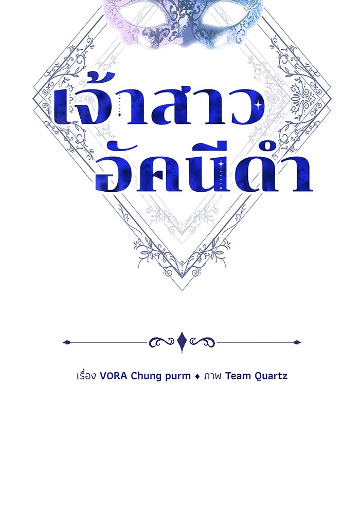 เจ้าสาวอัคนีดำ - หน้า 22