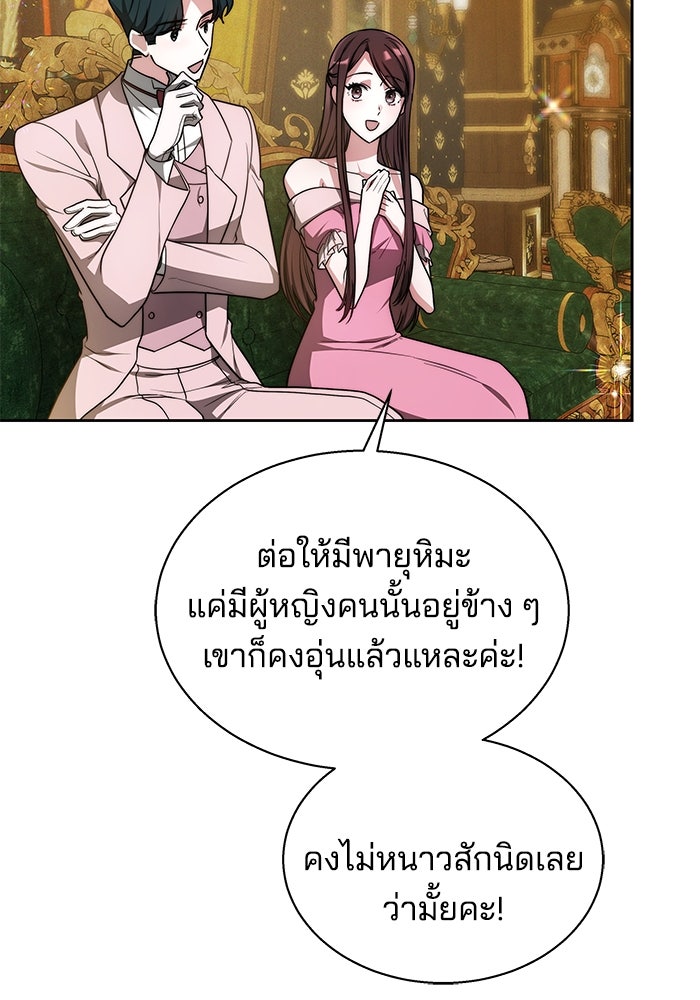 เจ้าสาวอัคนีดำ - หน้า 46
