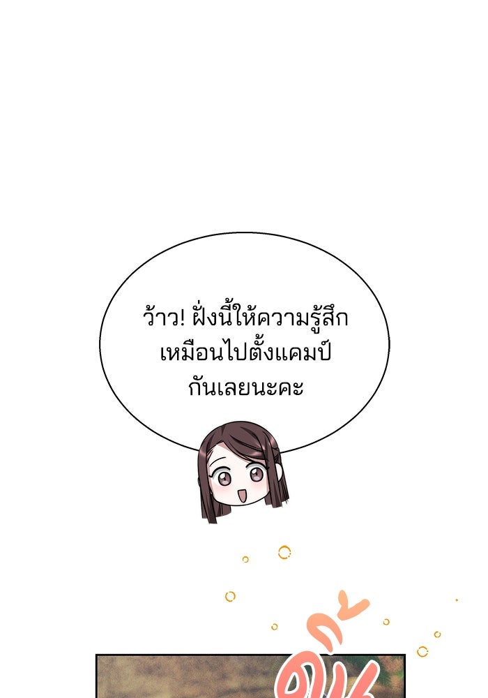 เจ้าสาวอัคนีดำ - หน้า 53