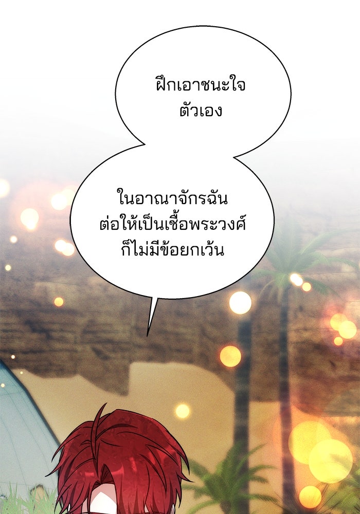 เจ้าสาวอัคนีดำ - หน้า 61
