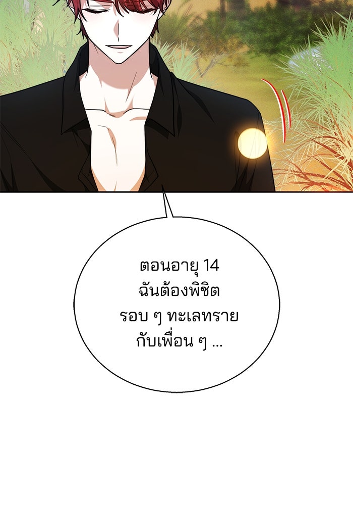 เจ้าสาวอัคนีดำ - หน้า 62