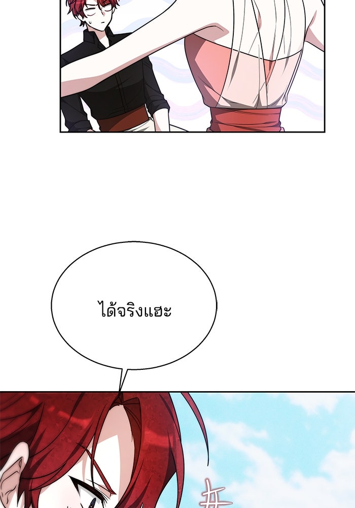 เจ้าสาวอัคนีดำ - หน้า 67
