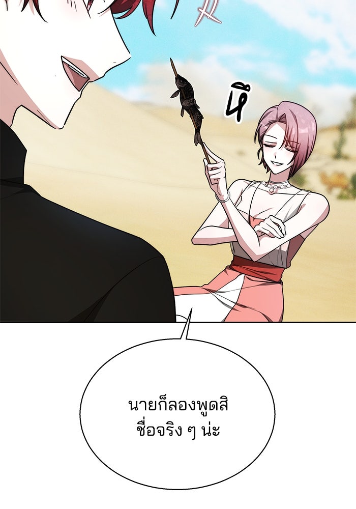 เจ้าสาวอัคนีดำ - หน้า 68
