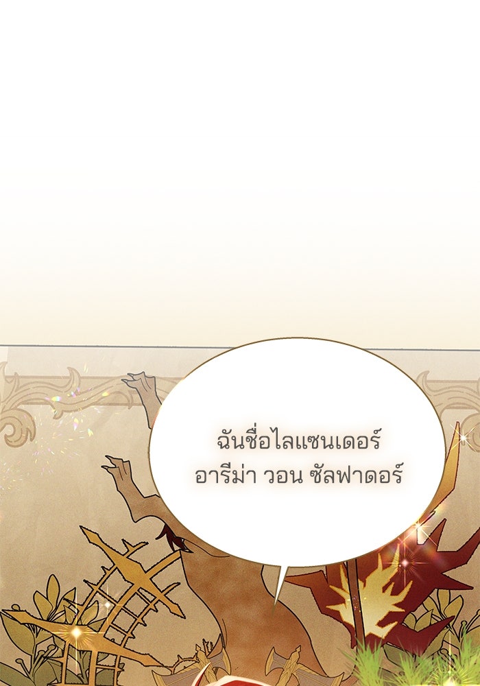 เจ้าสาวอัคนีดำ - หน้า 69