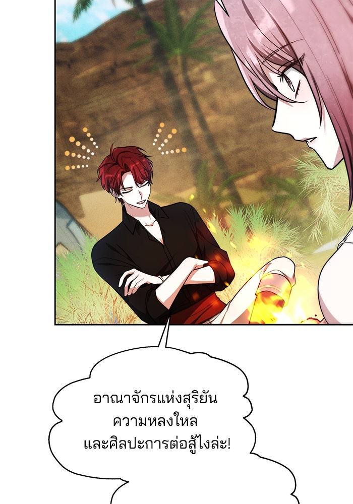 เจ้าสาวอัคนีดำ - หน้า 72