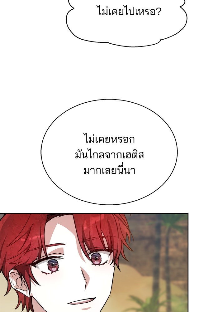 เจ้าสาวอัคนีดำ - หน้า 73