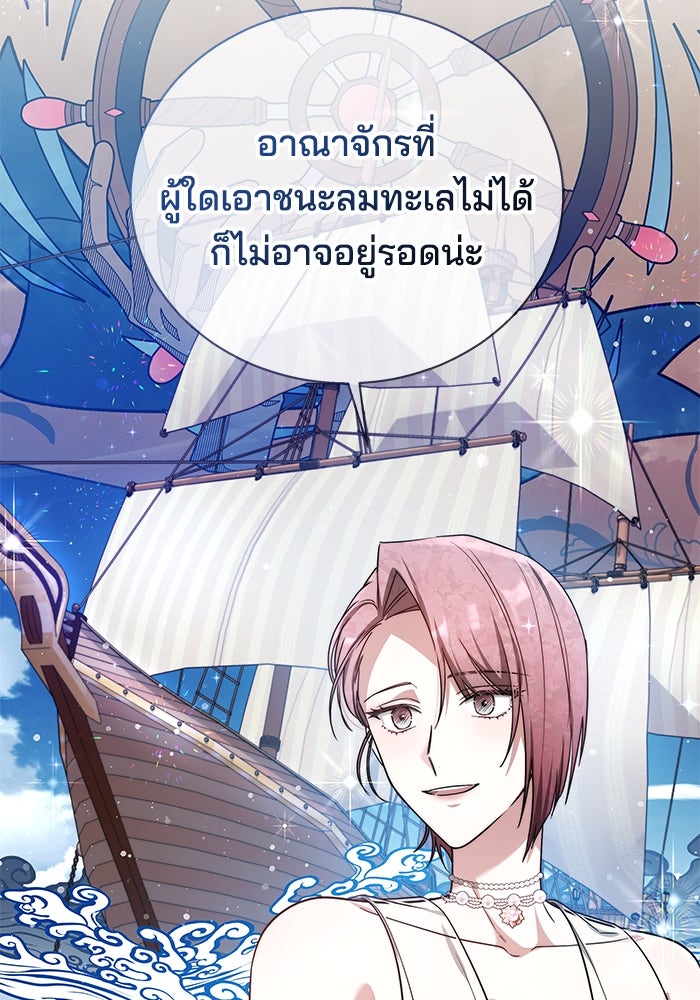 เจ้าสาวอัคนีดำ - หน้า 75