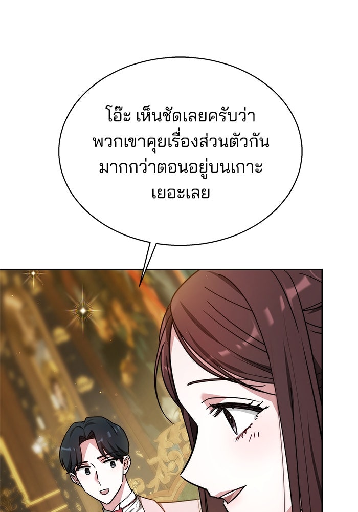 เจ้าสาวอัคนีดำ - หน้า 79