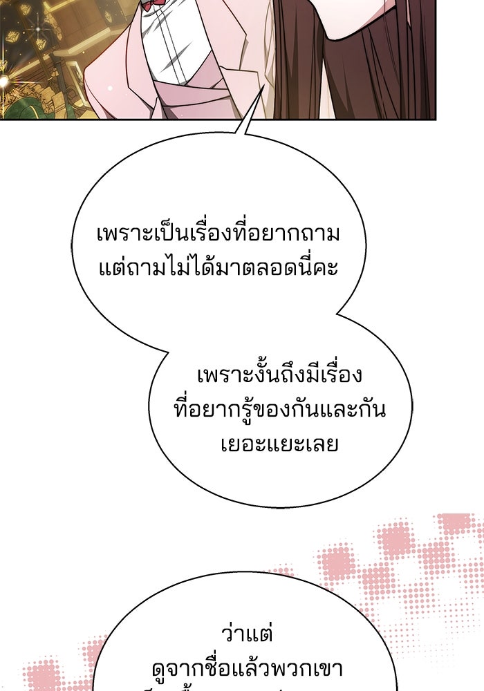 เจ้าสาวอัคนีดำ - หน้า 80