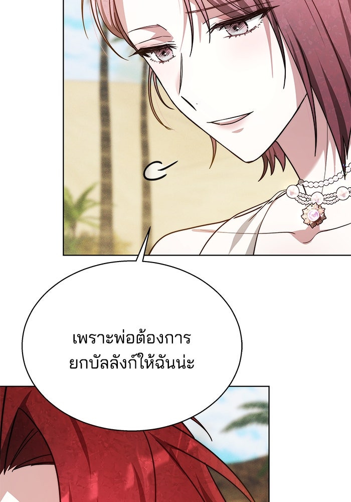 เจ้าสาวอัคนีดำ - หน้า 87