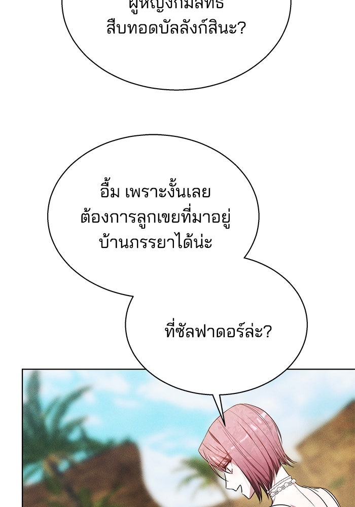 เจ้าสาวอัคนีดำ - หน้า 89