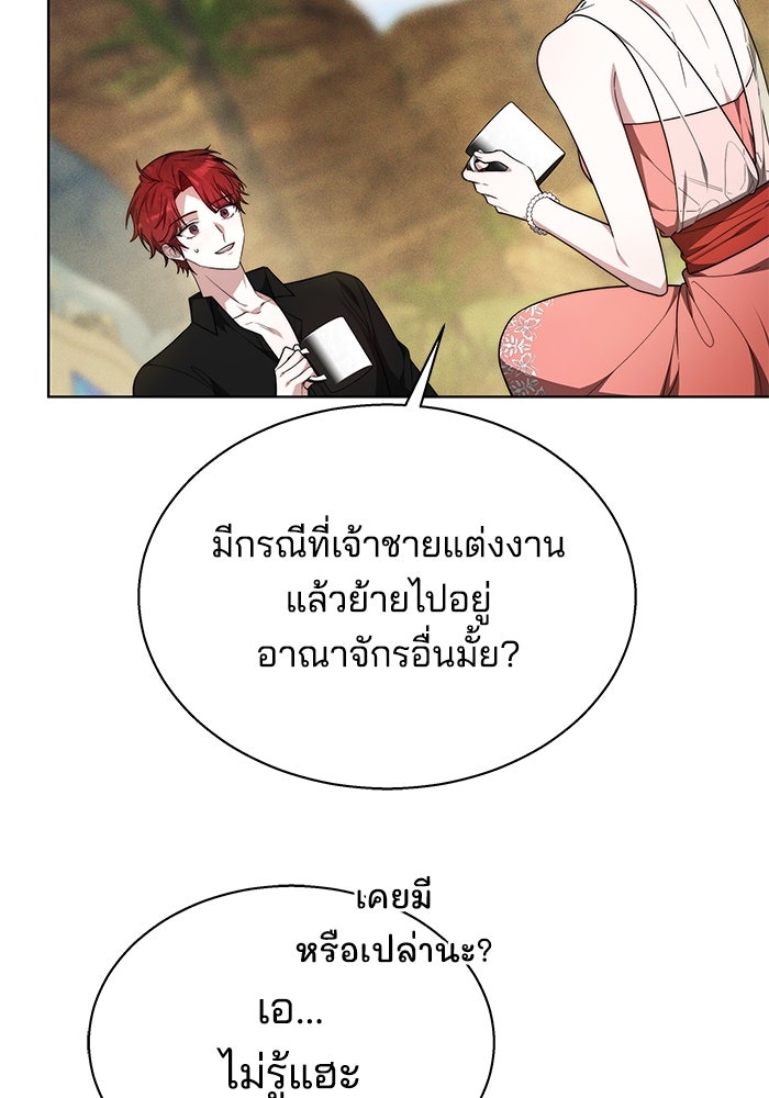 เจ้าสาวอัคนีดำ - หน้า 90