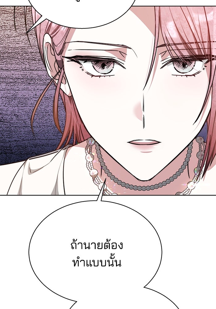 เจ้าสาวอัคนีดำ - หน้า 91