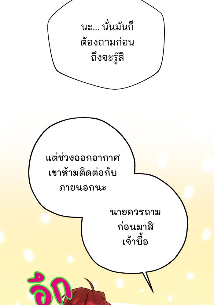 เจ้าสาวอัคนีดำ - หน้า 93