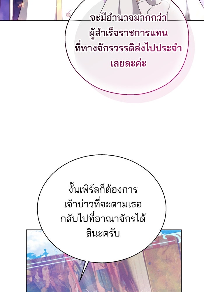 เจ้าสาวอัคนีดำ - หน้า 99